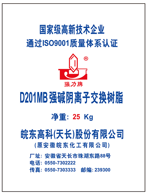 D201MB强碱阴离子交换树脂