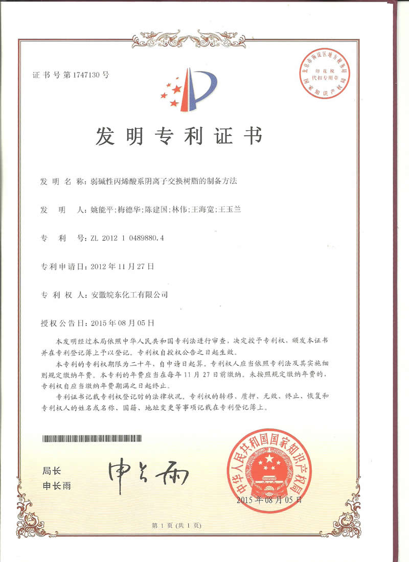 我公司又获两项发明证书