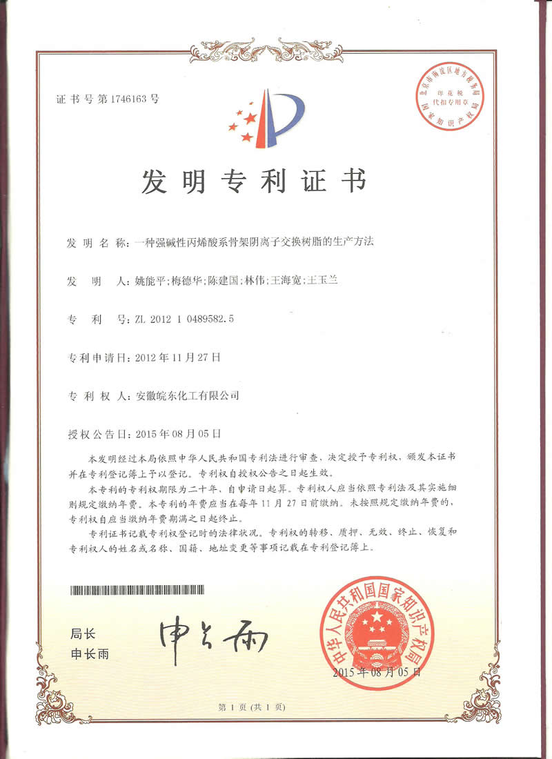 我公司又获两项发明证书