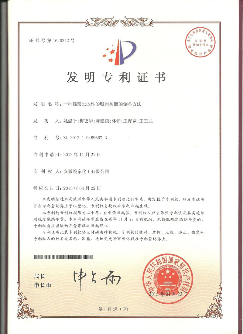 我公司再获两项发明证书