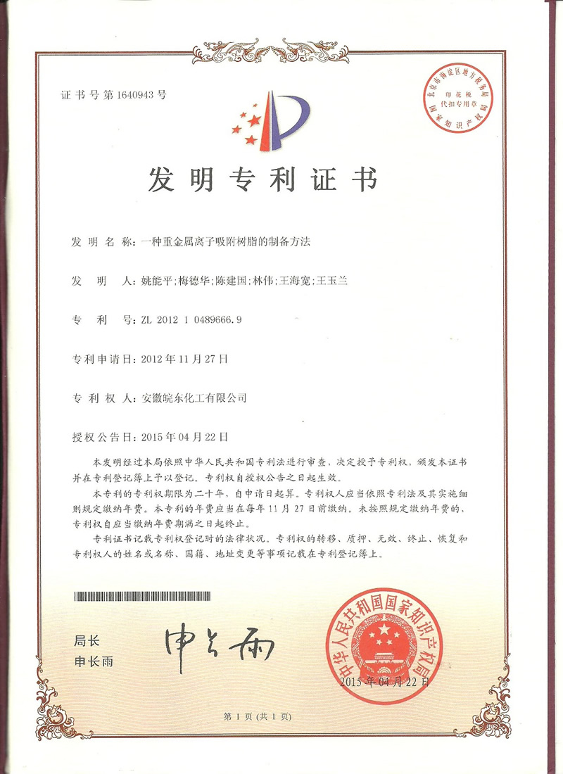 我公司再获两项发明证书