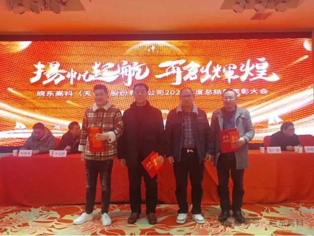 The Brilliant Day of Wandong Hi-Tech: A Documentary of the 2024 Annual Summary and Commendation Conference暨2025 Annual Gala Celebration Feast