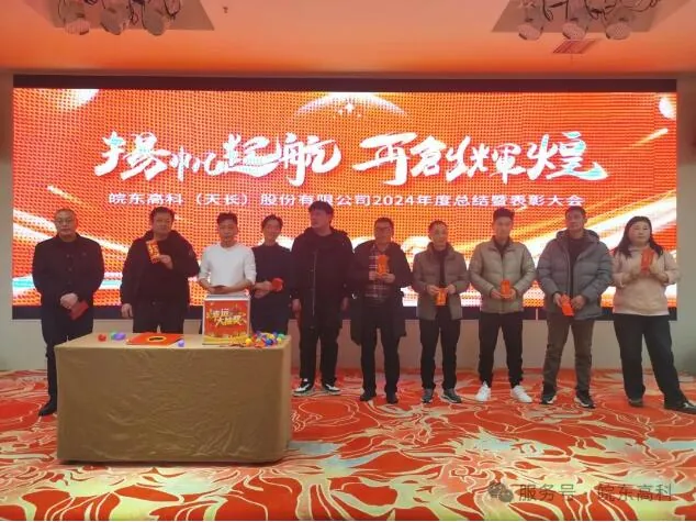 The Brilliant Day of Wandong Hi-Tech: A Documentary of the 2024 Annual Summary and Commendation Conference暨2025 Annual Gala Celebration Feast